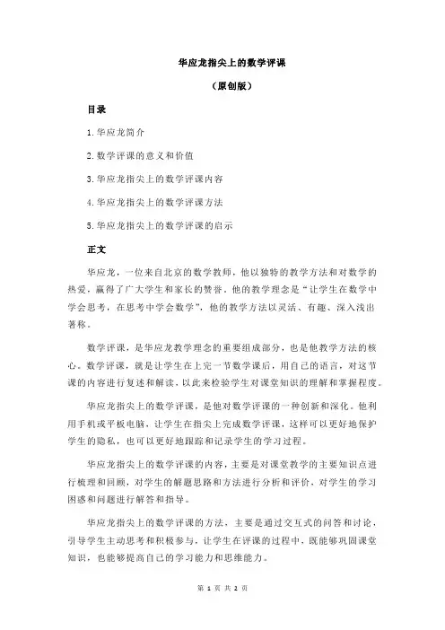 华应龙指尖上的数学评课