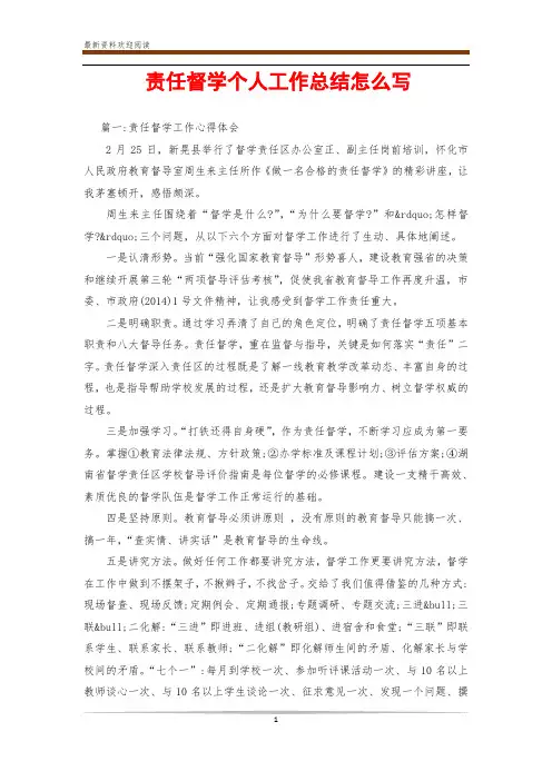 责任督学个人工作总结怎么写