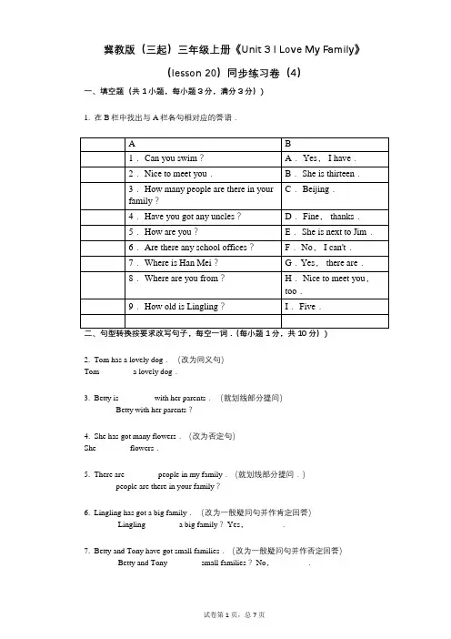 冀教版三年级上册《Unit_3_I_Love_My_Family》小学英语-有答案-同步练习卷