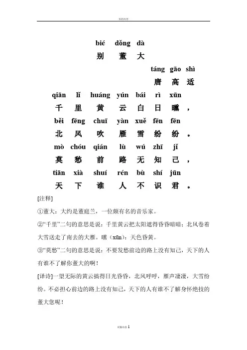 别董大——拼音加注释