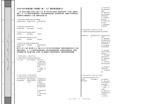2018-2019标准试卷(含答案)高一(上)期末英语试卷 (2)