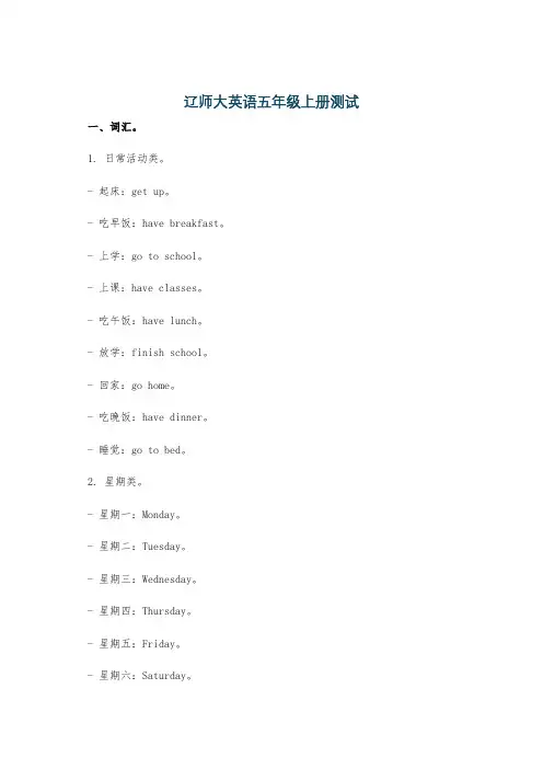 辽师大英语五年级上册测试