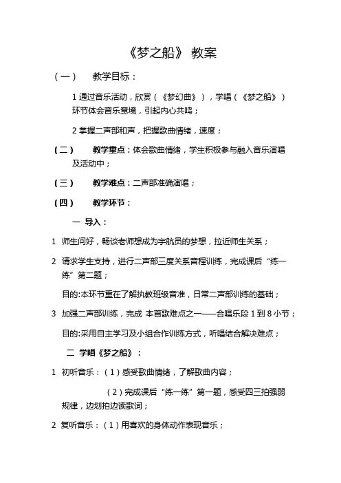 三年级下册音乐教案- 第十一课 (演唱)梦之船｜湘艺版 