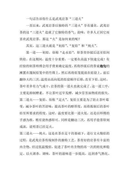 一句话告诉你什么是武夷岩茶“三道火”