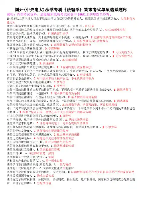 国开(中央电大)法学专科《法理学》期末单项选择考试题库