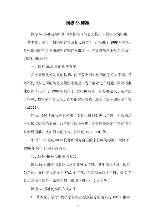 国标6b标准