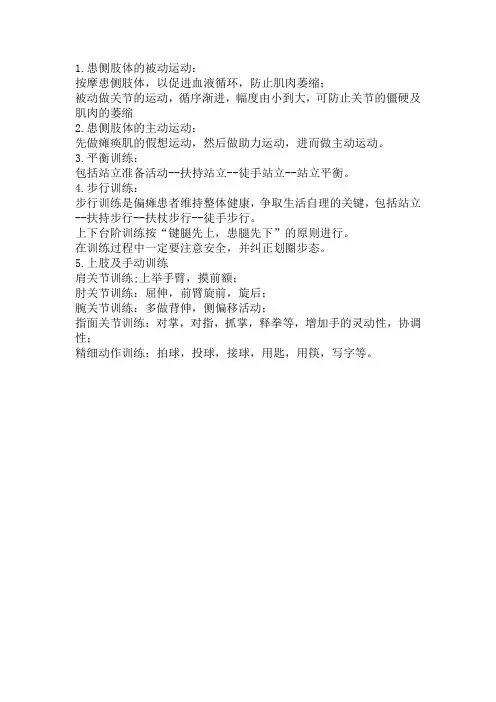 功能锻炼