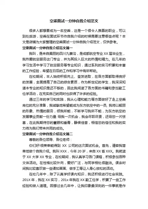 空乘面试一分钟自我介绍范文