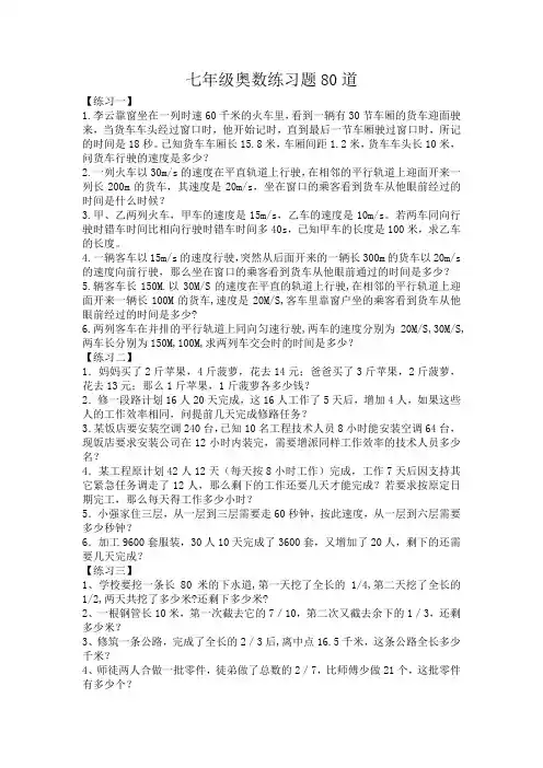 七年级奥数练习题80道