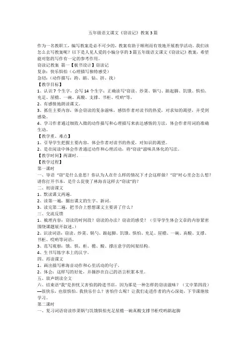 2023最新-五年级语文课文《窃读记》教案3篇