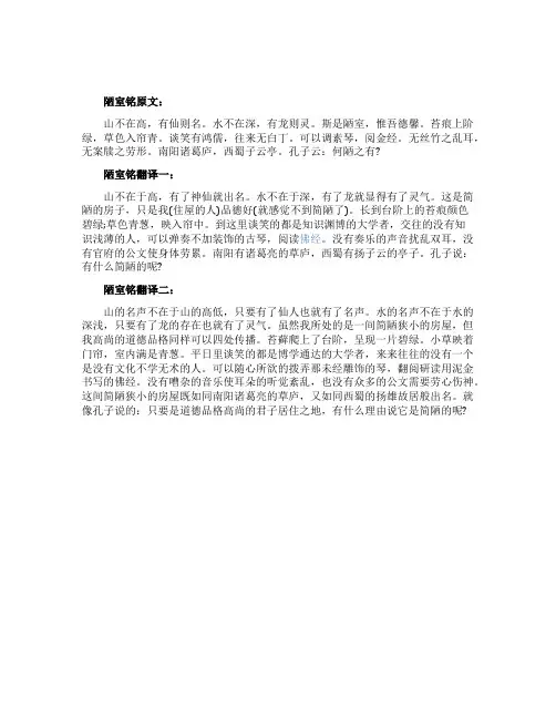 陋室铭原文以及翻译