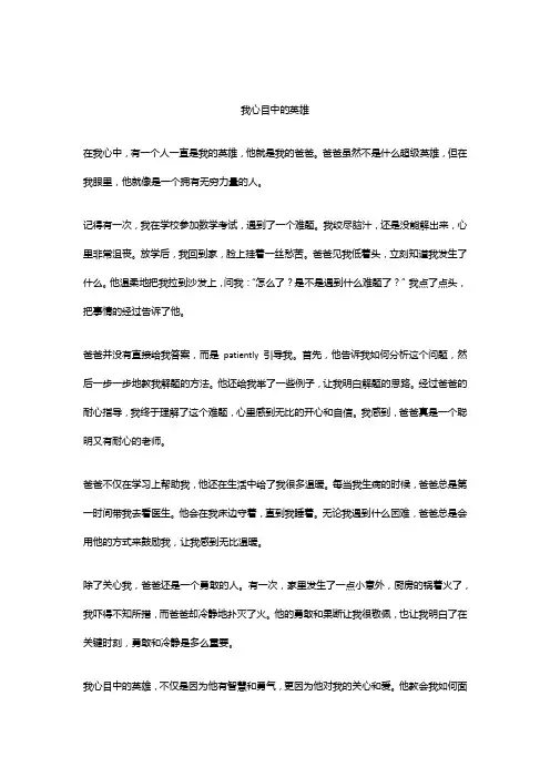 我心目中的英雄作文精选15篇