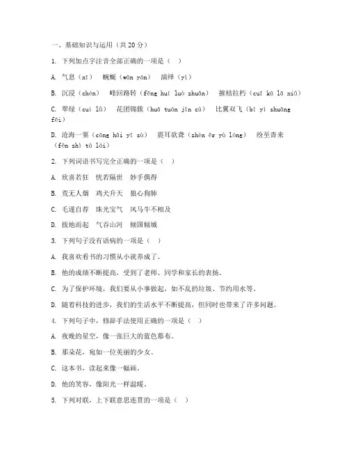 语文三年模拟五年中考试卷