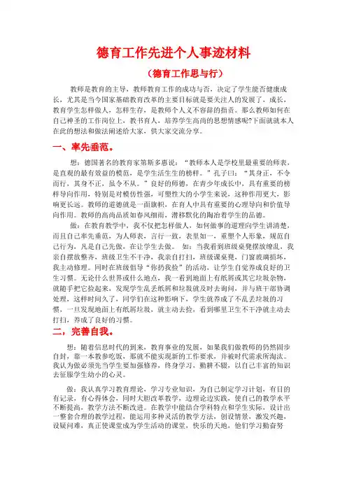 德育工作先进个人事迹材料