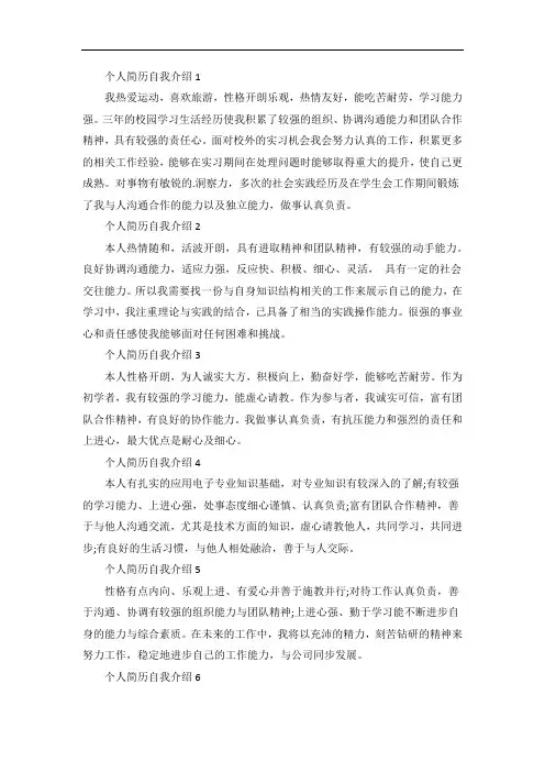 个人简历自我介绍范文十篇
