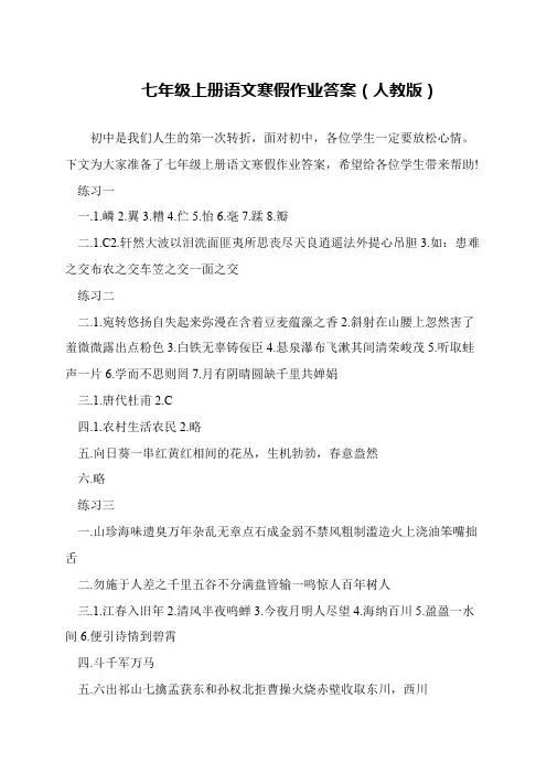 七年级上册语文寒假作业答案(人教版)