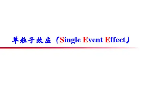 单粒子效应