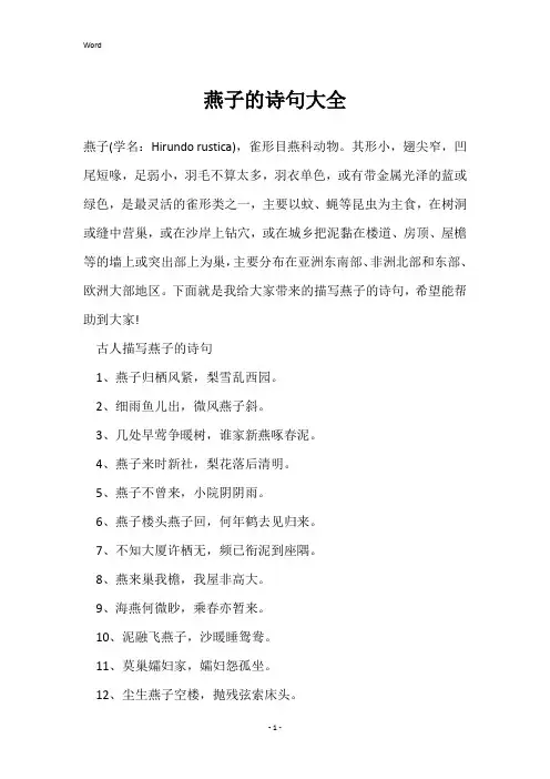 燕子的诗句大全