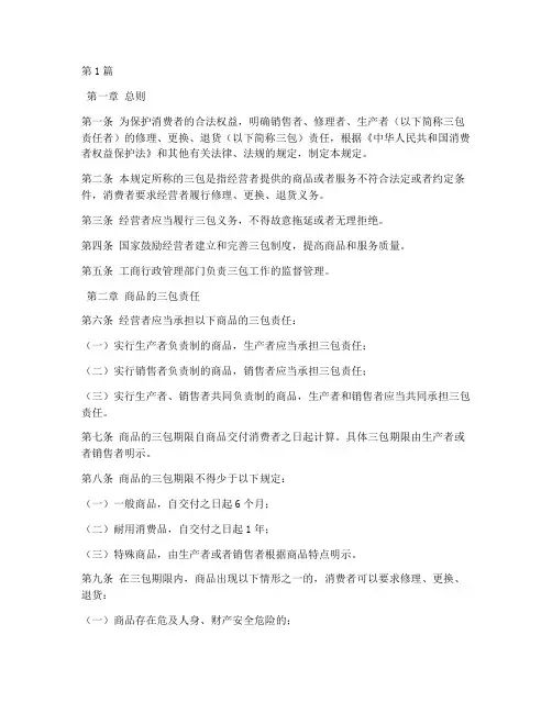 三包法律规定(3篇)