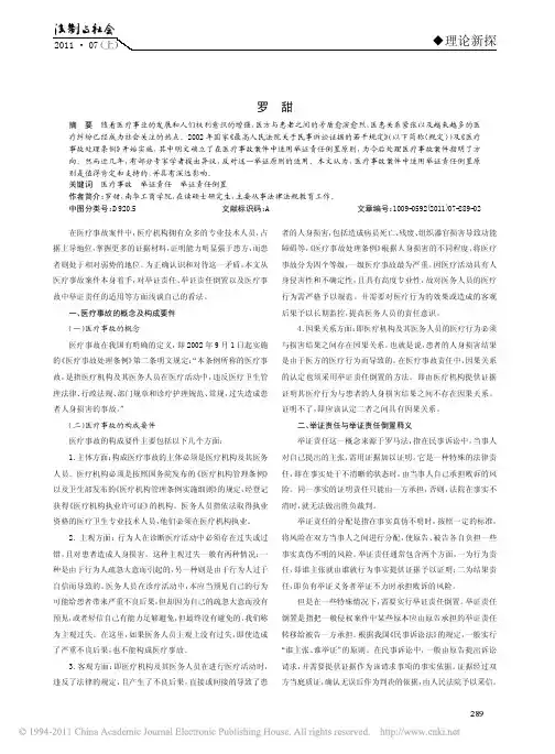 21浅析医疗事故举证责任倒置