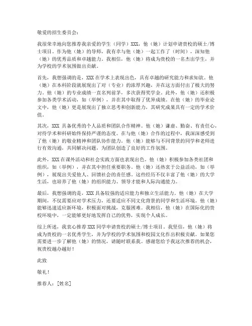 海外留学申请推荐信模板