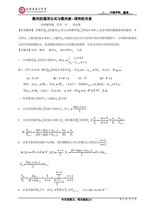 数列通项与前n项和的关系李远敬