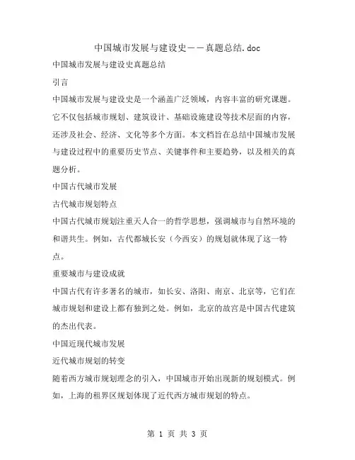 中国城市发展与建设史――真题总结