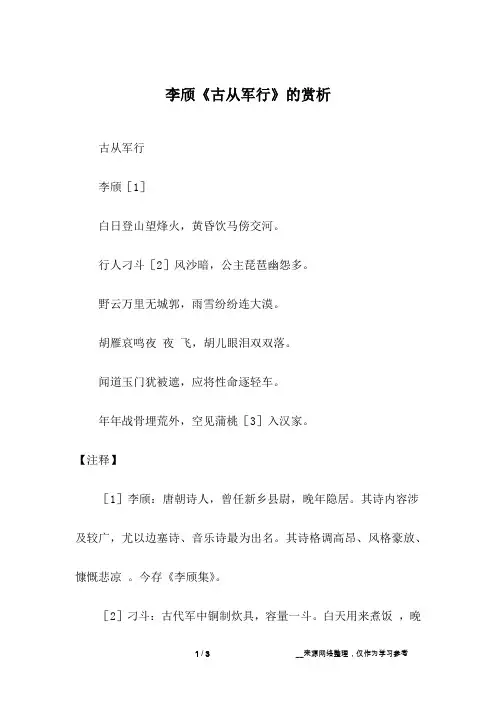 李颀《古从军行》的赏析