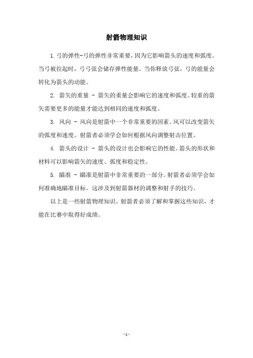 射箭物理知识
