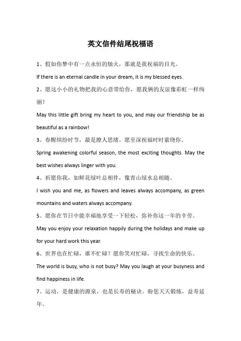 英文信件结尾祝福语