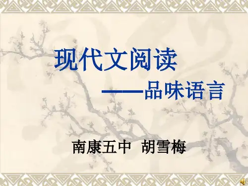 现代文阅读 --品味语言