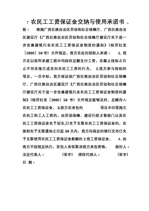 农民工工资保证金交纳与使用承诺书