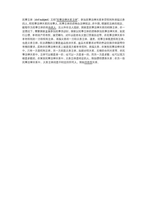 民事主体是什么意思