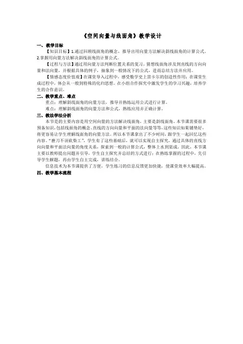 高中数学_3.2.2 空间向量与线面角教学设计学情分析教材分析课后反思