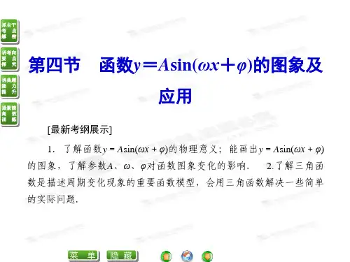 高考数学(文)复习课件《3-4函数y=Asin(ωx+φ)的图象及应用》
