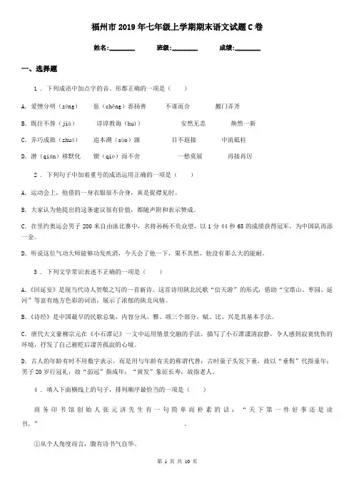 福州市2019年七年级上学期期末语文试题C卷