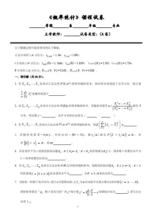 经济学院统计专业概率统计期末考试试卷1
