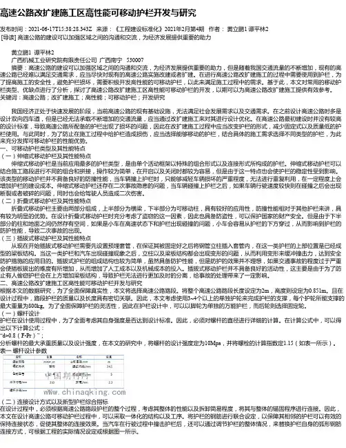 高速公路改扩建施工区高性能可移动护栏开发与研究