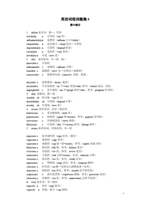 英语词根词缀集6