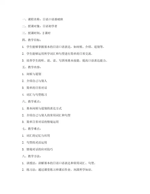 日语口语课教案模板范文