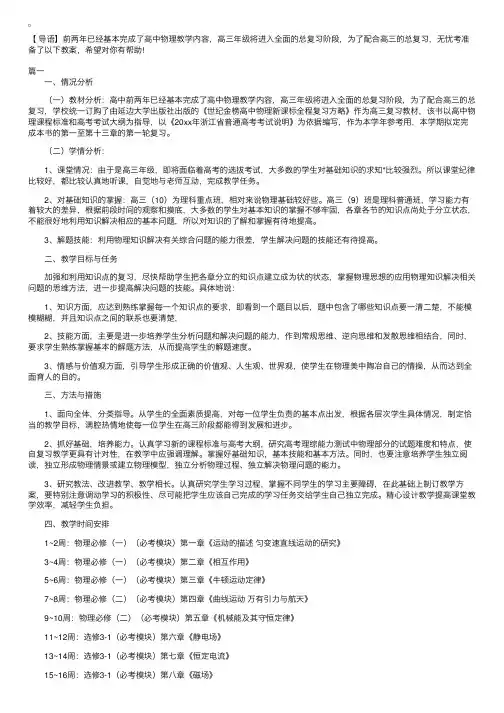 高三物理教学计划三篇