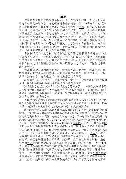 海洋综述1