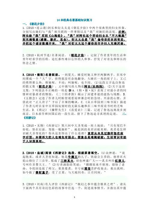 初中部编本人教版语文14本经典名著基础知识复习2