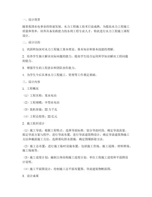 水力工程施工课程设计