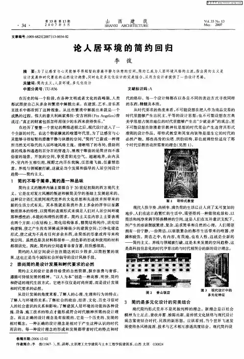 论人居环境的简约回归