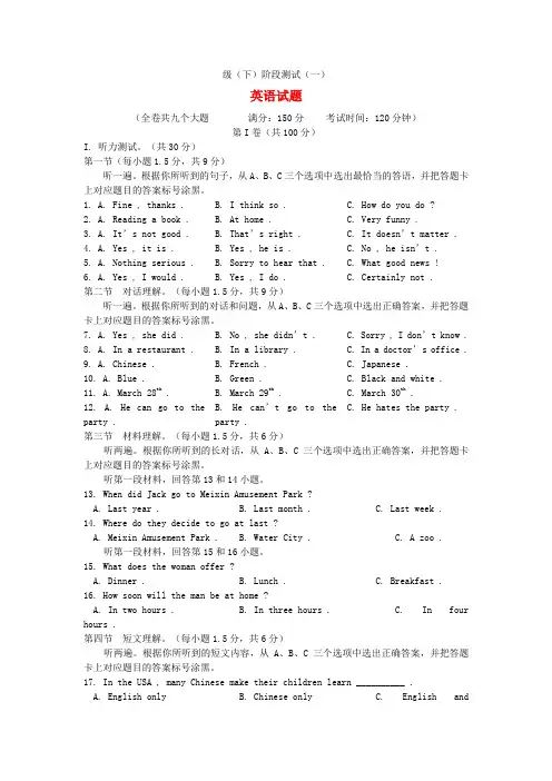 重庆市南开中学2021届九年级英语下学期阶段测试试题(一)(无答案)