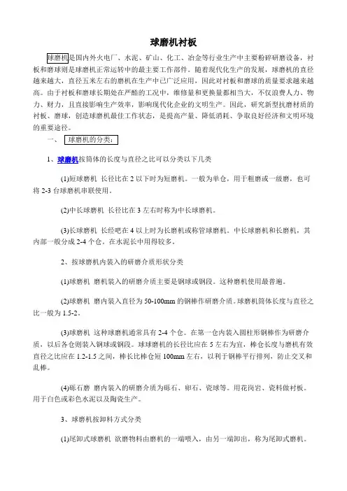球磨机衬板