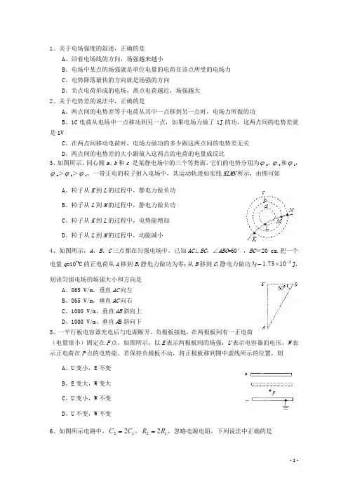 山东省聊城市第四中学高中物理《电场》复习题2 新人教版选修31