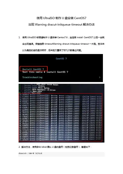 U盘安装CentOS7出现dracut-initqueue timeout解决办法