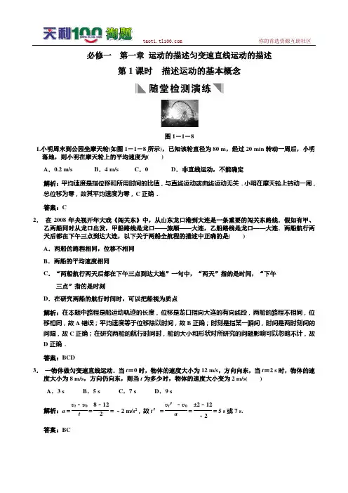 2011届高考物理一轮复习重要题型名师精讲之运动的描述及匀变速直线运动的描述 第1讲 描述运动的基本概念